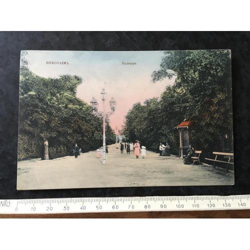 Листівка Бульвар Миколаїв