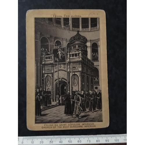 Листівка Церква Гробу Господнього