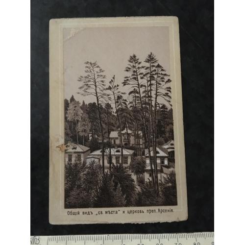 Листівка Церква прп. Арсенія