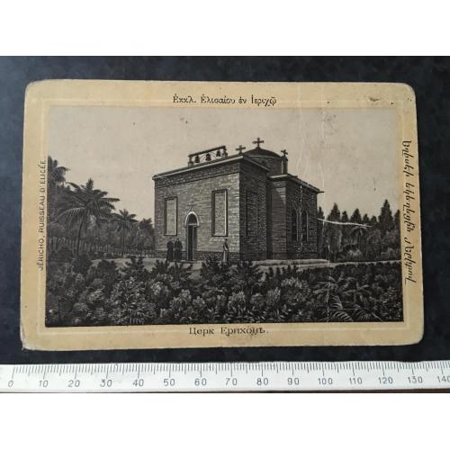 Листівка Церква Єрихон