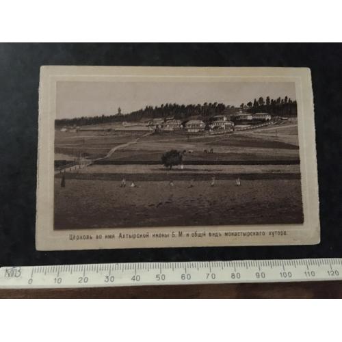 Листівка Церква в ім'я Охтирської ікони Б.М.