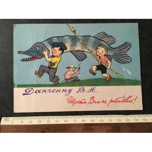 Листівка Данченку