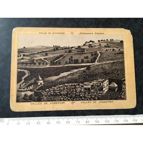 Листівка Давидова вежа