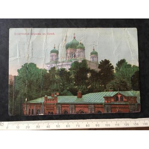 Листівка Десятинна церква у Києві