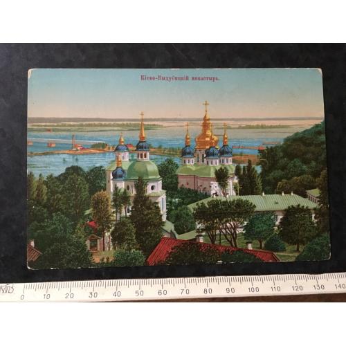Листівка Києво-Видубицький монастир