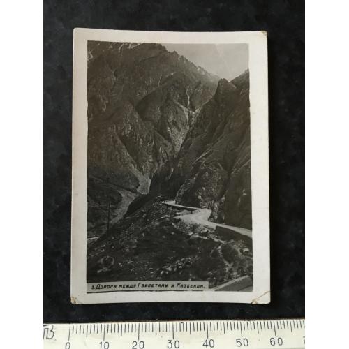 Листівка Дорога між Гвілетами та Казбеком
