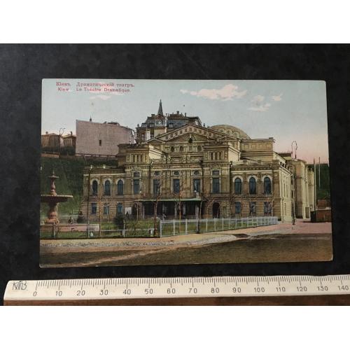 Листівка Драматичний театр Київ