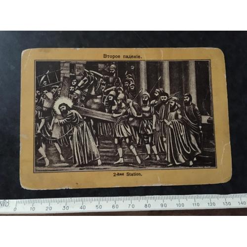 Листівка Друге падіння