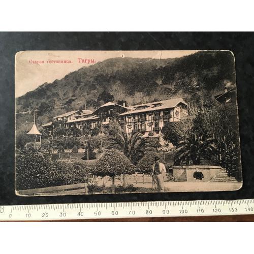 Листівка Гагра