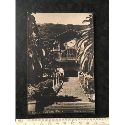 Листівка Гагра