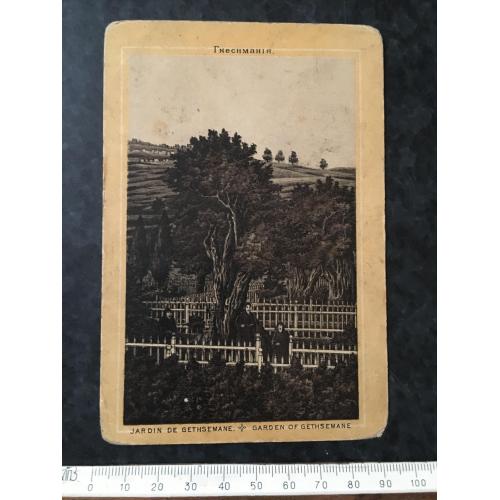 Листівка Гефсиманський сад