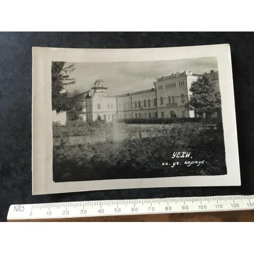 Листівка Головний навчальний корпус УСХІ Харків