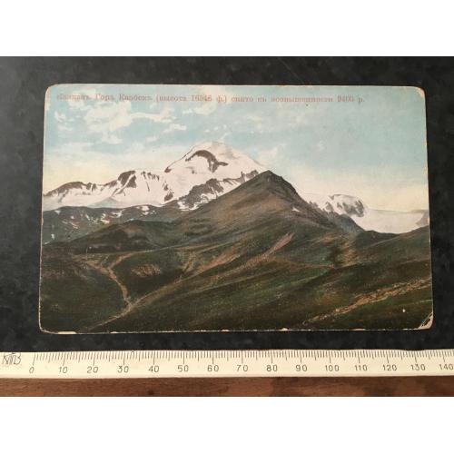 Листівка Гора Казбек