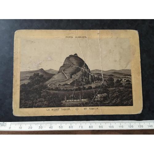 Листівка Гора Фавор