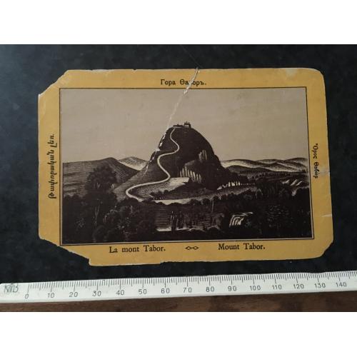 Листівка Гора Фавор