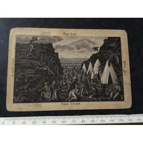 Листівка Гора Сінай