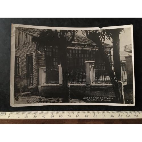 Листівка Горі