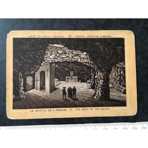 Грот Страху смерті