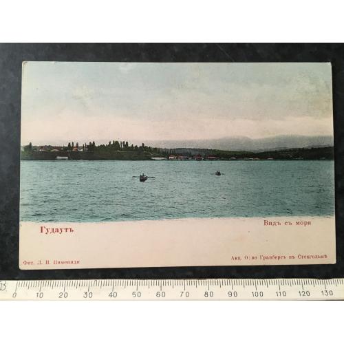 Листівка Гудаут