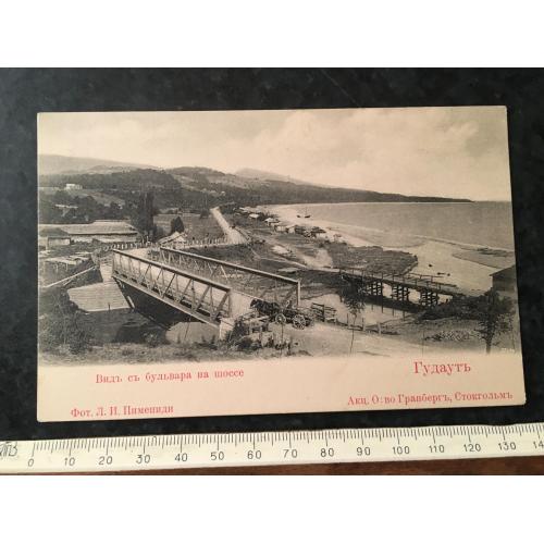 Листівка Гудаут