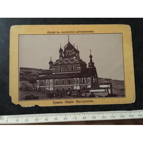 Листівка Храм Марії Магдалини