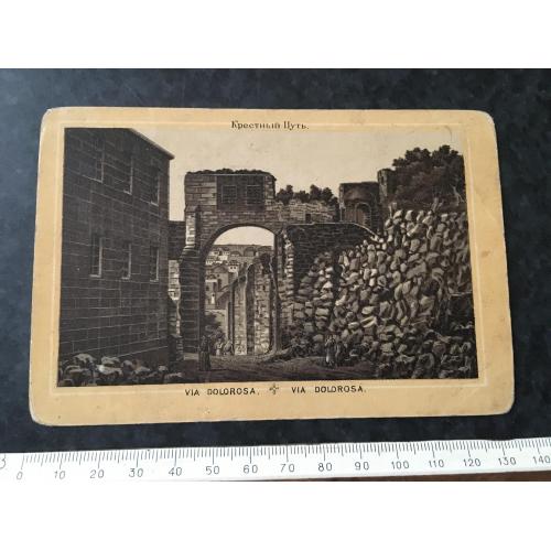 Листівка Хресна дорога
