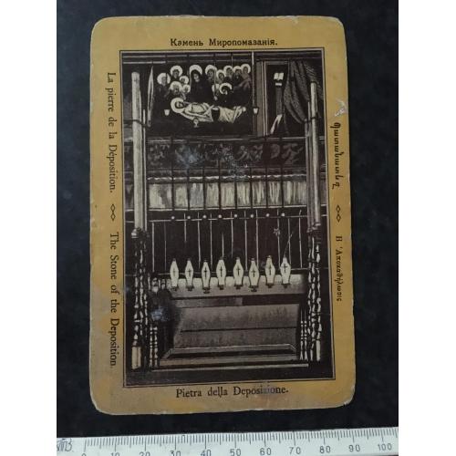 Листівка Камінь Світопізнання