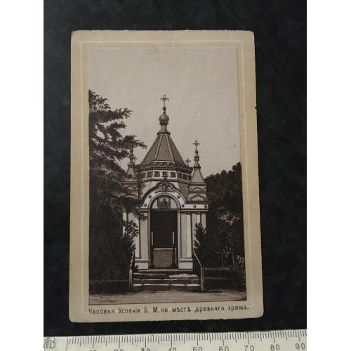 Листівка Каплиця Успіння Богородиці 