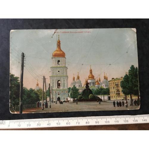 Листівка Києво-Софійський Кафедральний Собор