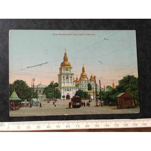 Листівка Київсько-Михайлівський Золотоверхий монастир