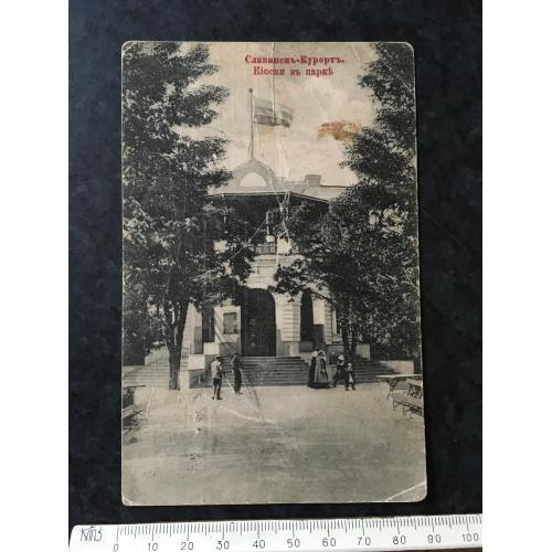 Листівка Кіоски у парку Слов'янськ