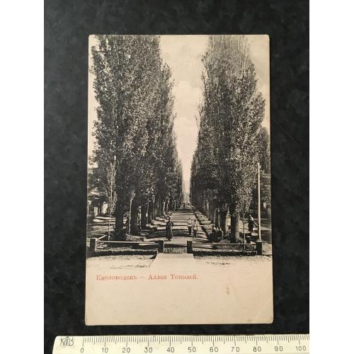 Листівка Кисловодськ