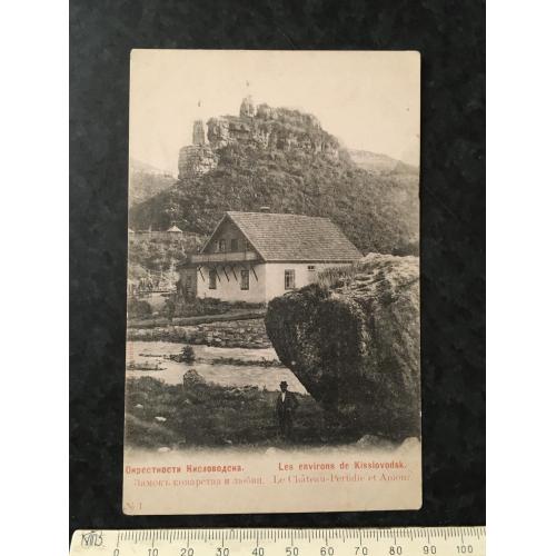 Листівка Кисловодськ