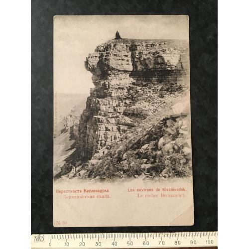 Листівка Кисловодськ