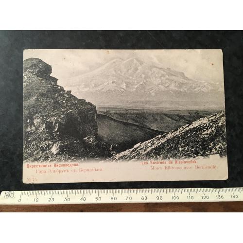 Листівка Кисловодськ