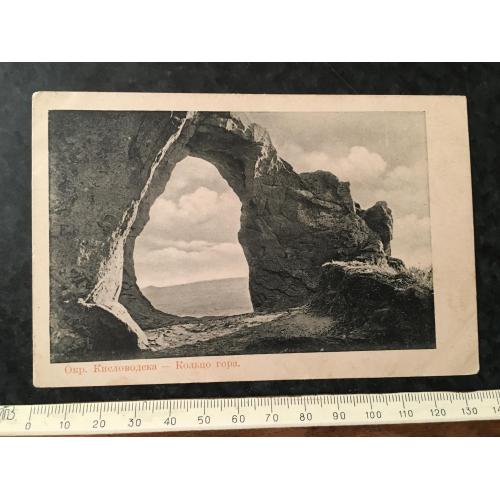 Листівка Кисловодськ