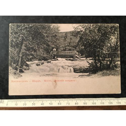 Листівка Кисловодськ