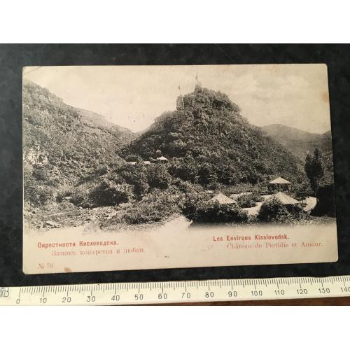Листівка Кисловодськ