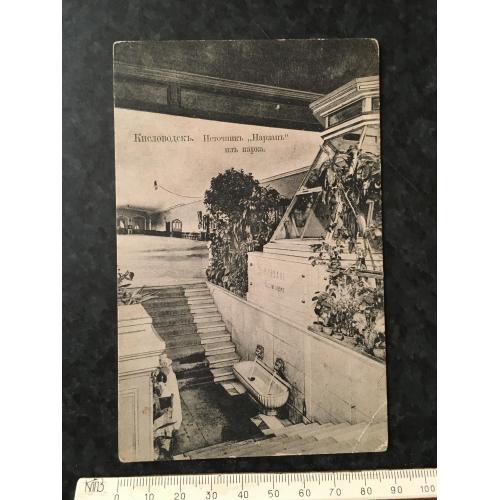 Листівка Кисловодськ