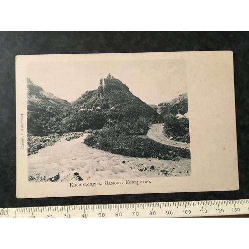 Листівка Кисловодськ