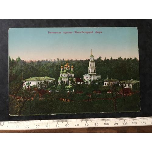 Листівка Китаївська пустель Києво-Печерської Лаври