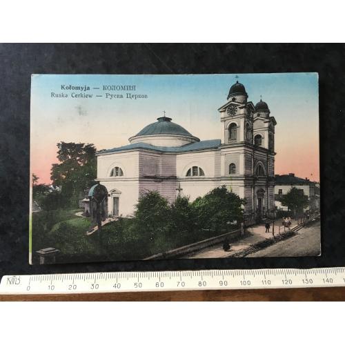Листівка Коломия