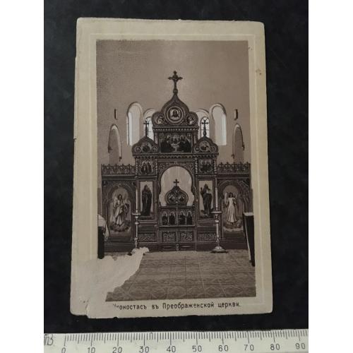 Листівка Іконостас у Преображенській церкві