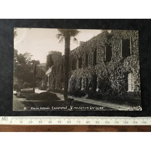 Листівка Крим Алупка