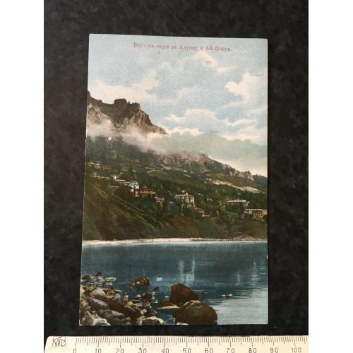 Листівка Крим Алупка