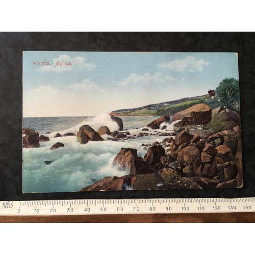 Листівка Крим Алупка