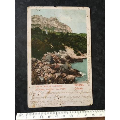 Листівка Крим Алупка