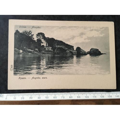 Листівка Крим Алупка