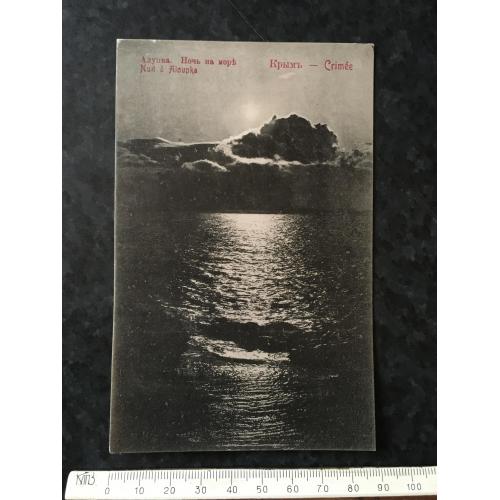 Листівка Крим Алупка