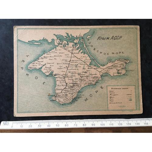 Листівка Крим АРСР